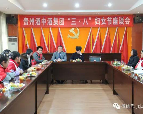 贵州91视频看看簧色集团召开“三八”妇女节职工座谈会